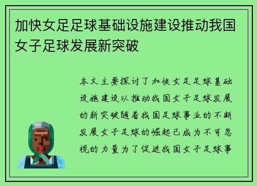 加快女足足球基础设施建设推动我国女子足球发展新突破