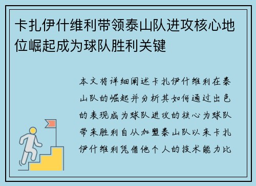 卡扎伊什维利带领泰山队进攻核心地位崛起成为球队胜利关键