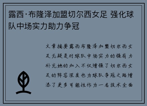 露西·布隆泽加盟切尔西女足 强化球队中场实力助力争冠