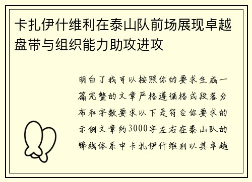 卡扎伊什维利在泰山队前场展现卓越盘带与组织能力助攻进攻